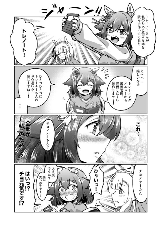 チヨちゃん漫画 [高い所の飾り羽] | DLsite 同人 - R18