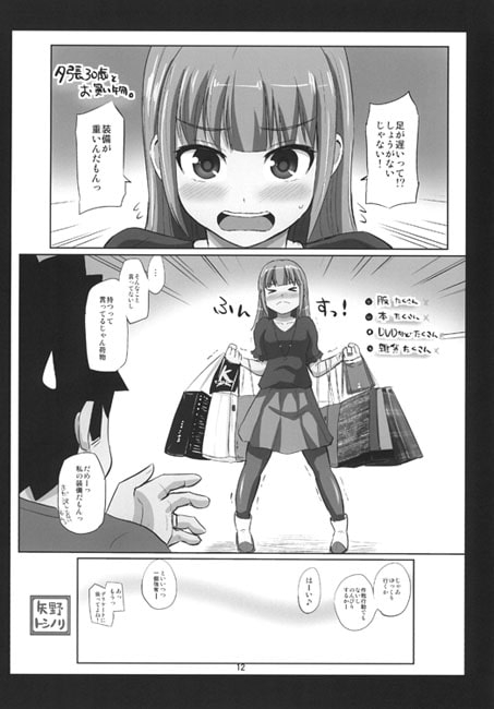 與30歲的夕張一起的日常 (1) [ほしまきProject]