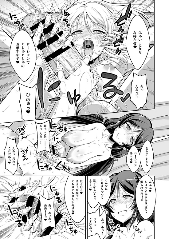 ふたなりエリーチカ のんたんスピリチュアルソープ [千夜茶房] | DLsite 同人 - R18