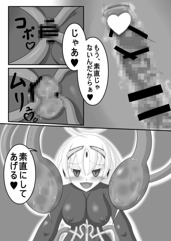 虚無に堕ちる聖女 [黒魔術コーヒー] | DLsite 同人 - R18