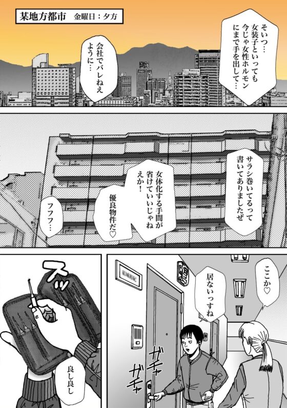 人気女装子ブロガーが拉致られて娼婦にされた件 [Bカイマン] | DLsite 同人 - R18