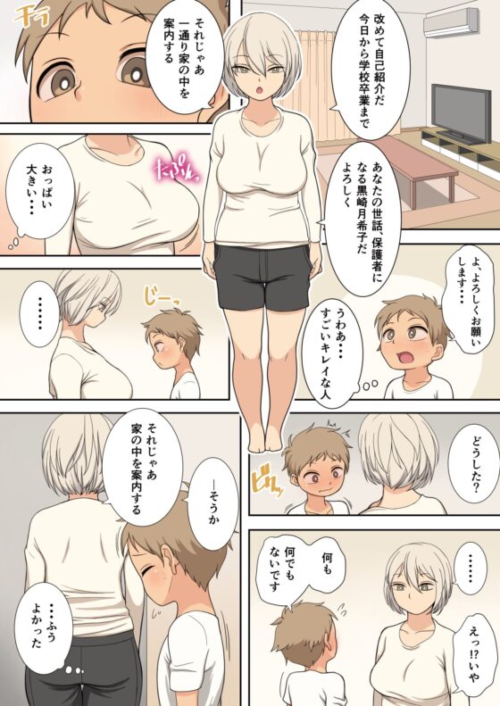 世話好きなおねえさんと一緒に生活する話 [オサム屋] | DLsite 同人 - R18