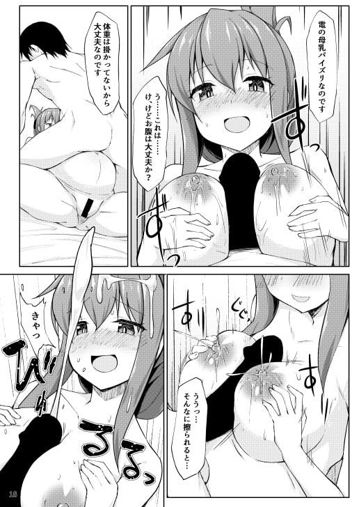 雷と電は司令官の赤ちゃんを産んじゃうのです!! [しろたると] | DLsite 同人 - R18