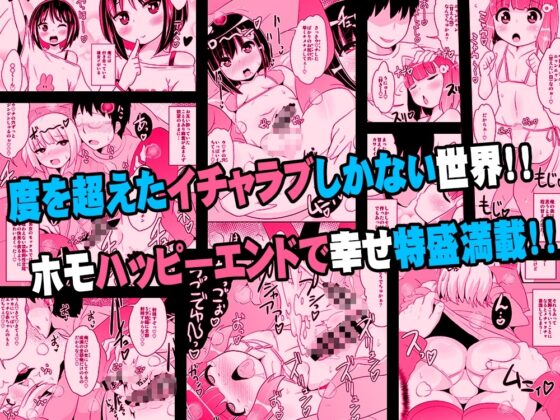 幸せな家庭(ホモハッピーエンド)の作り方-チンズリーナオリジナル総集編- [CHINZURI BOP] | DLsite 同人 - R18