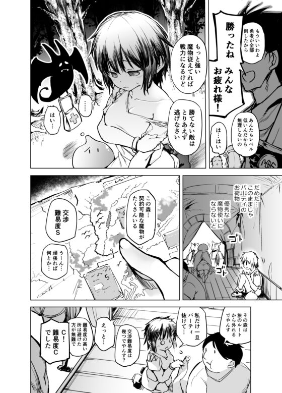 勇者ああああと仲間たち 魔物使いの調教 [かえでもみじ] | DLsite 同人 - R18