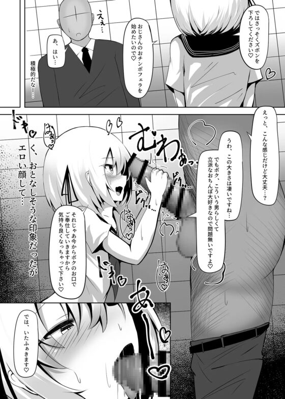 ボク、女の子だとは言ってないですよ? [寿命は1週間。] | DLsite 同人 - R18