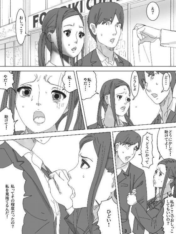 排泄命令! [三杯酢] | DLsite 同人 - R18