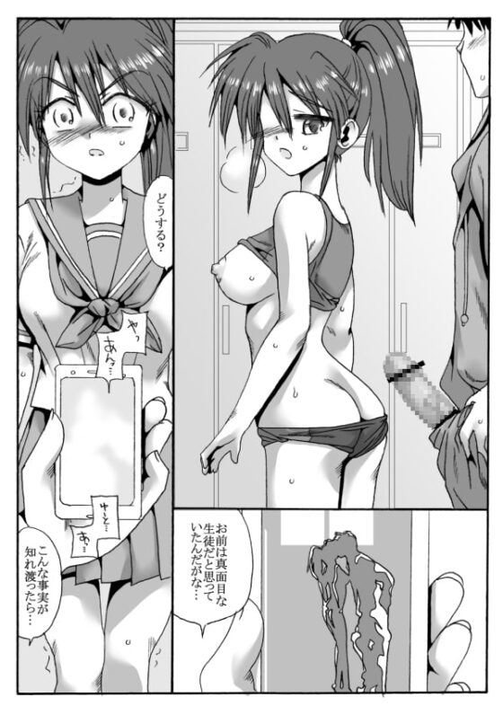 陸上部の翔子(彼氏有り)顧問に寝取られる [リボーンズナイツ] | DLsite 同人 - R18