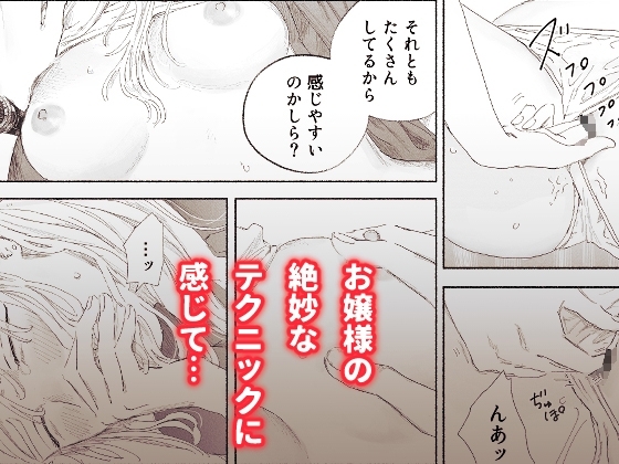 ヤンデレお嬢様が担任教師を快楽堕ちさせる話 [姉井戸] | DLsite 同人 - R18