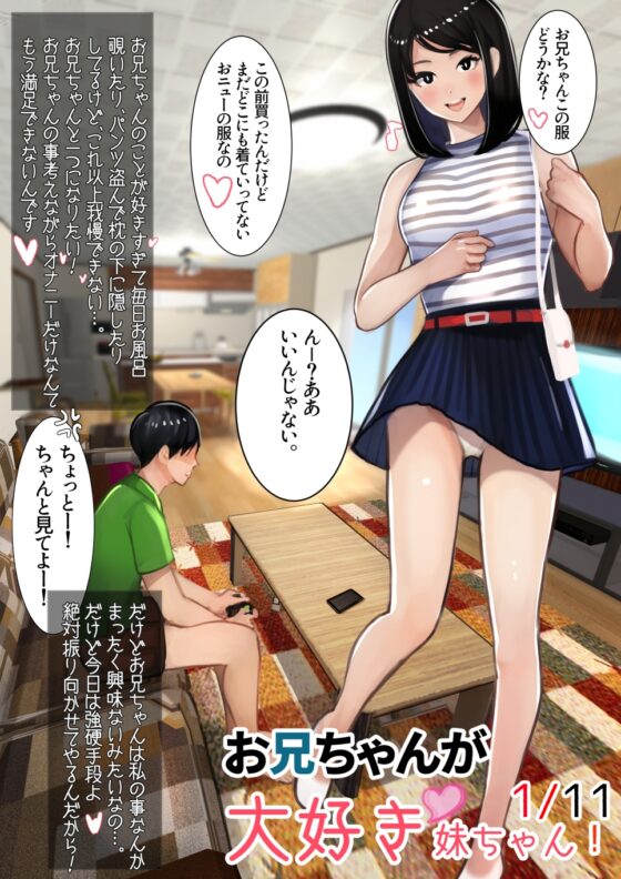 妹SSショートストーリーvol.4 [甘なつな] | DLsite 同人 - R18