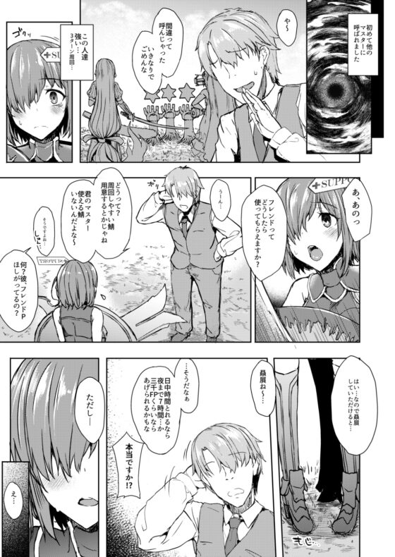 弱小カルデアのデミサーヴァント [Contamination] | DLsite 同人 - R18