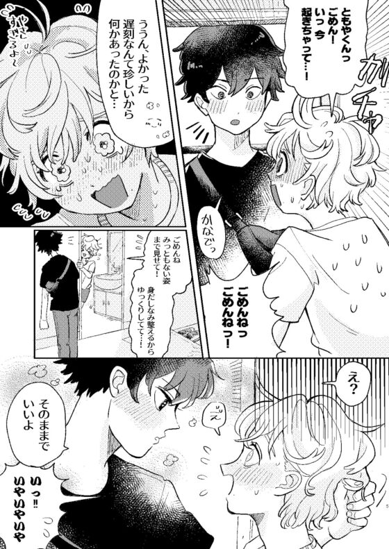 気遣う絶倫攻めといっぱいセックスしたい受け [hizakozou] | DLsite 同人 - R18