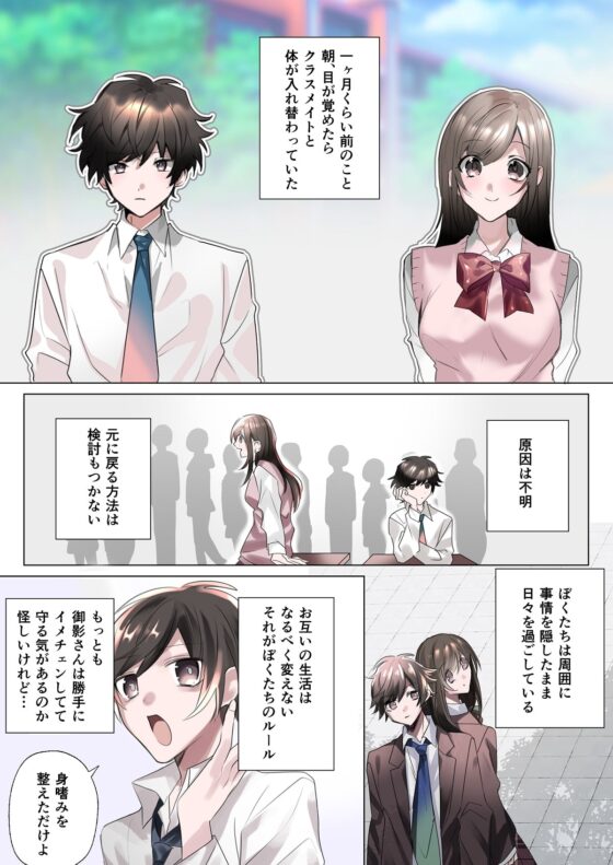 クラスメイトと入れかわったぼくのエッチな三角関係!? [あむぁいおかし製作所] | DLsite 同人 - R18