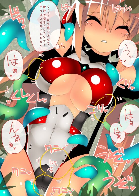 ヒロイン陵辱図鑑 触手植物 [江路院] | DLsite 同人 - R18