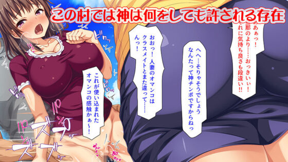 巨根すぎて神になった男〜男根崇拝の村は俺のハーレム〜(汁っけの多い柘榴) - FANZA同人