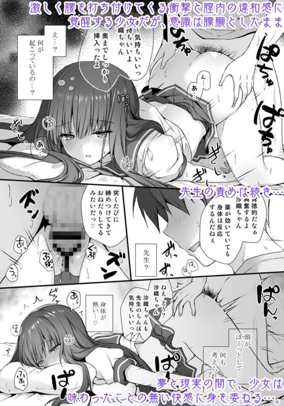 睡眠学習〜変態家庭教師と優等生の処女喪失…〜(きのこのみ) - FANZA同人
