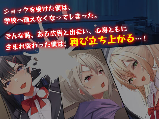 俺をイジメたクラスカースト上位の女達にチンポで復讐する話(みるくぽっと) - FANZA同人