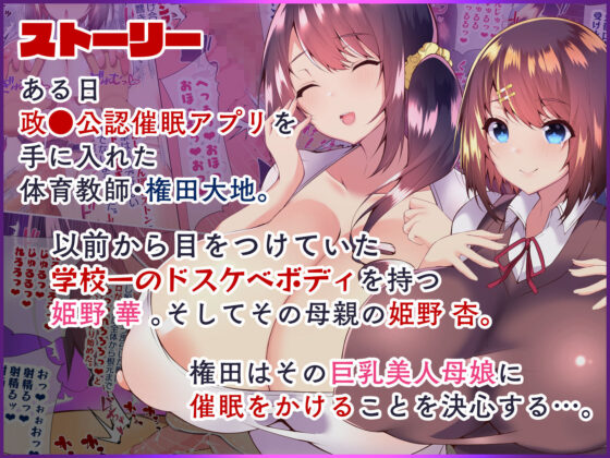 巨乳すぎる美人母娘に政●公認催●アプリで7日間限定ドスケベ生活指導〜姫野家編〜(親子丼) - FANZA同人