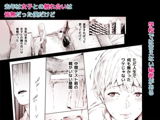 僕がヤリチンになったワケ(夜のバンド) - FANZA同人