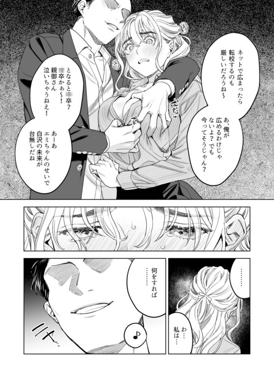 いいなりセンセイ 江古田愛深28歳(らくれチーズ工房) - FANZA同人