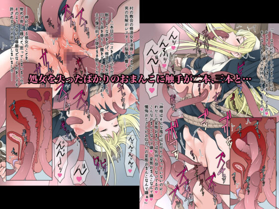 磔シスター〜魔物の支配下に堕ちた都を救おうとした修道女の末路〜(シスター専門店) - FANZA同人