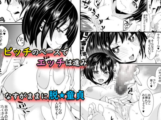 童貞がオタ姫系清楚ビッチにオフパコされちゃう話(すいのせ) - FANZA同人