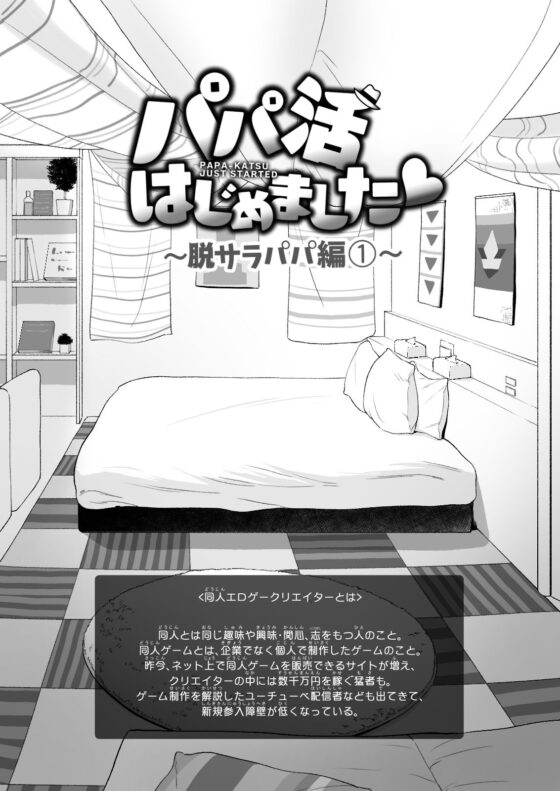 パパ活はじめました5〜脱サラパパ編（1）〜(かみか堂) - FANZA同人