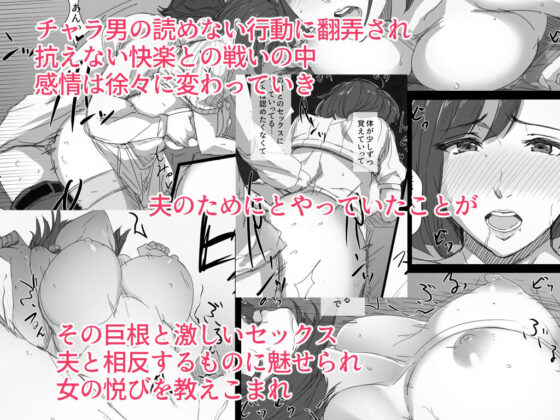高慢妻が寝取られて-チャラ男の巨根に堕ちたプライド-(はりぽてと) - FANZA同人