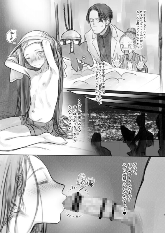 サーシャちゃんのYooTube配信。お気に入りセックスフレンド紹介 2（第二位シャチョーさん編）(臨終サーカス) - FANZA同人
