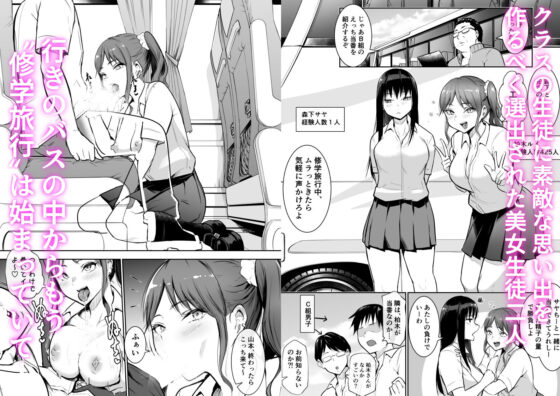 修学旅行でえっち当番にサレちゃって(花森バンビ) - FANZA同人