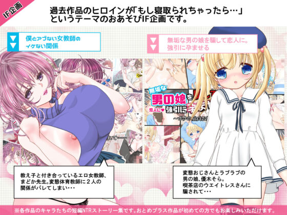 寝取られヒロインズ(おとめプラス) - FANZA同人