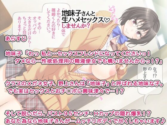 地味子さんと生ハメセックスしませんか？(あまがみ堂) - FANZA同人