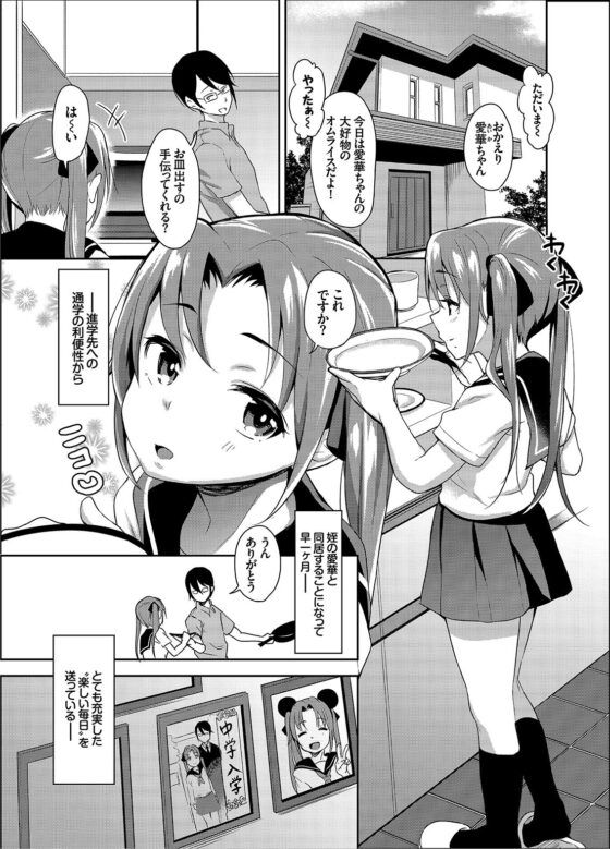 あいかと叔父さん〜寝ている間に花嫁修行〜01(Ziggurat) - FANZA同人