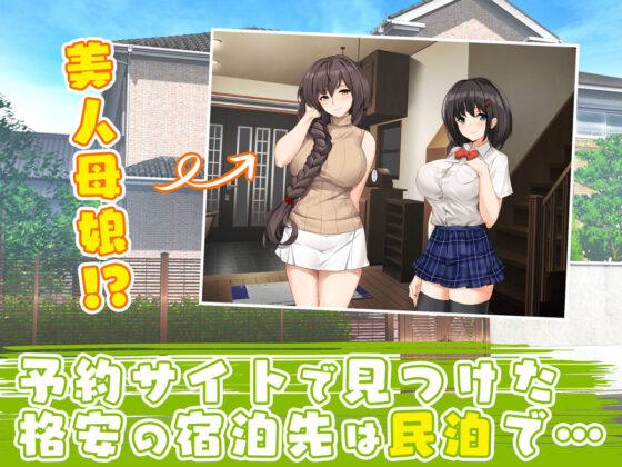 宿泊先がビッチ母娘の民泊で、ヌかれまくりの出張（2泊）になりました！(diletta) - FANZA同人