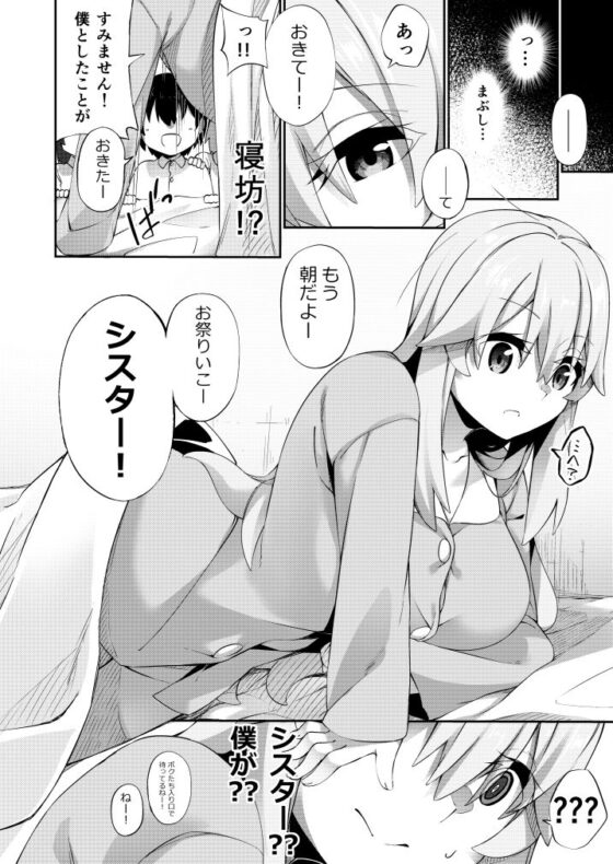 TSシスター、子〇のために頑張ります！(すらいむのかんむり) - FANZA同人