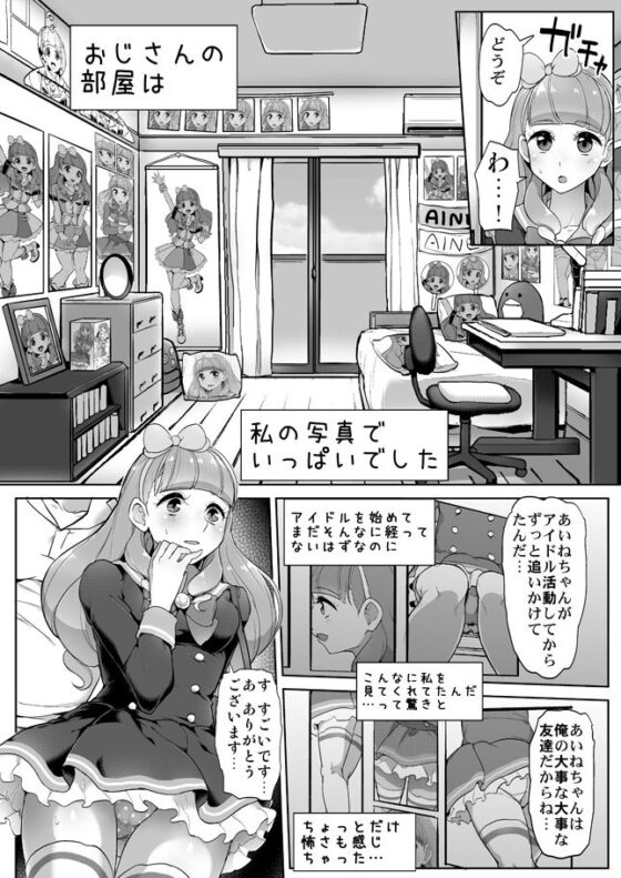 あいねのともだちダイアリー(三万三千こいきんぐ) - FANZA同人