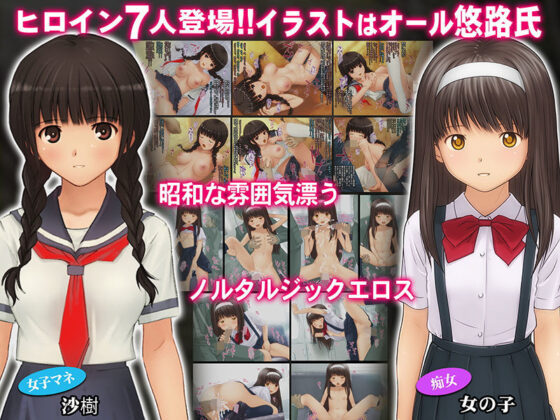 【期間限定 特別割引】Sageにしては大きめの女の子 8作品総集編(Sage) - FANZA同人