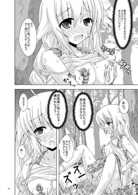 害虫の罠にご用心 [ドリームプロジェクト] | DLsite 同人 - R18