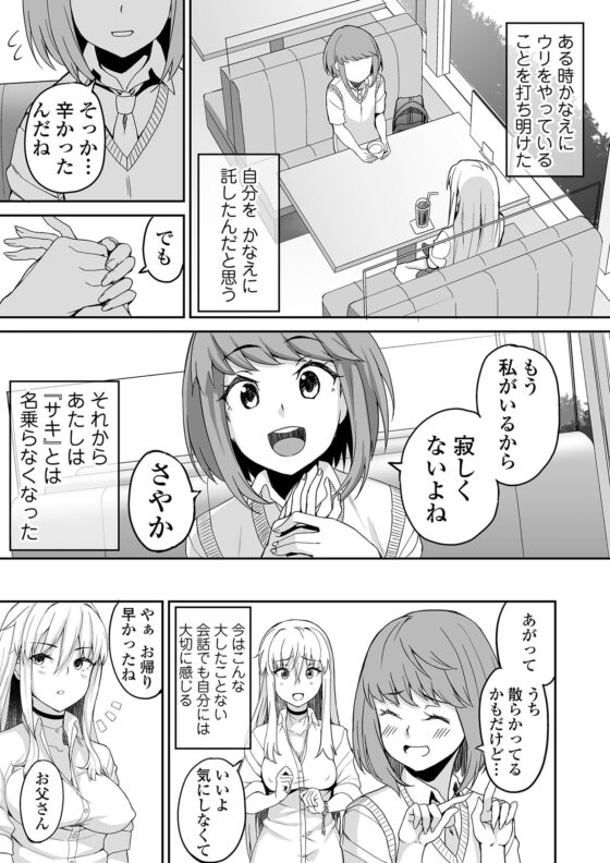 元ヤンJKサキ [三崎] | DLsite 同人 - R18