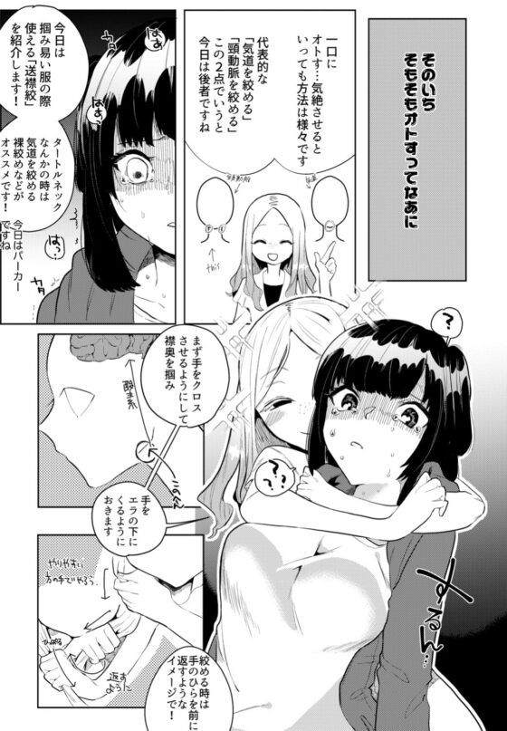 絞め技のススメ [ヒダリミギ] | DLsite 同人 - R18