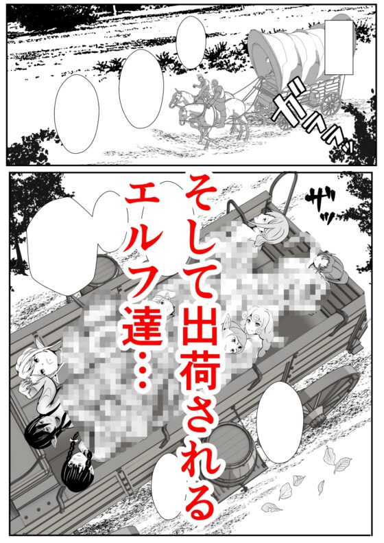 皮とエルフと山賊団～皮にされ出荷されるエルフの家族～ [いっちゃお♪紫芋れんnew] | DLsite 同人 - R18
