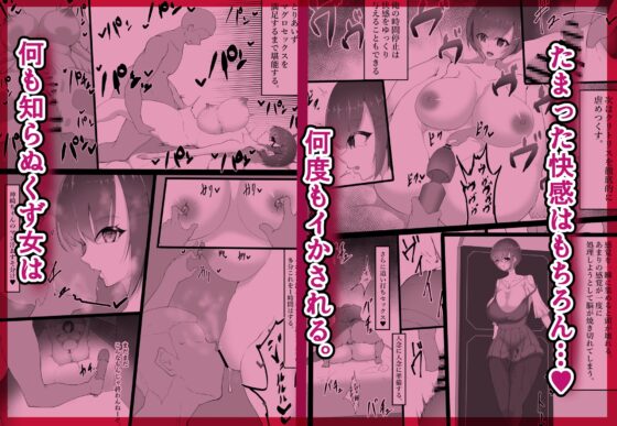 くず女が時間停止タダマンされて人生終了に追い込まれる事件 [栗屋本店] | DLsite 同人 - R18