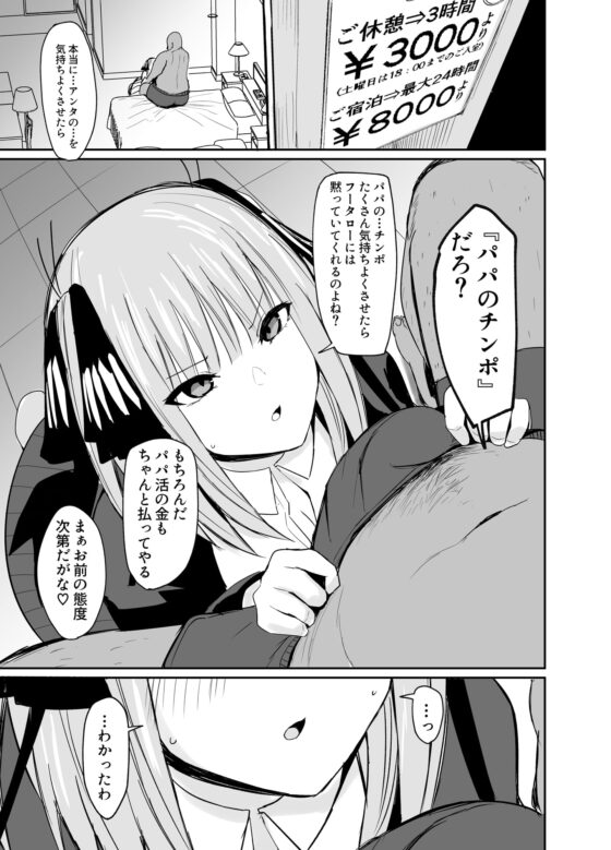ニノラレ〜パパ活で出会った男は学校の教師〜 [鍋屋敷] | DLsite 同人 - R18