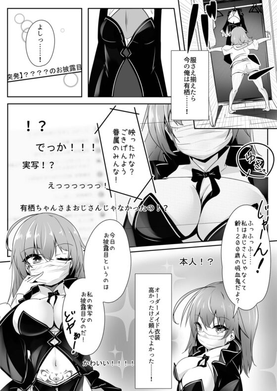 リ美肉したVtuberがメスに堕ちるまで [Tempest] | DLsite 同人 - R18