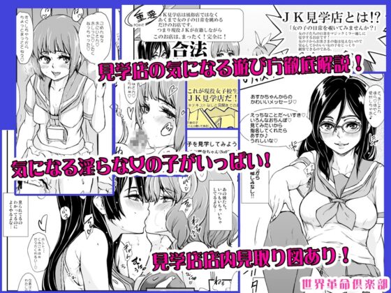 見学店でおしごとするあすか先輩 [世界革命倶楽部] | DLsite 同人 - R18