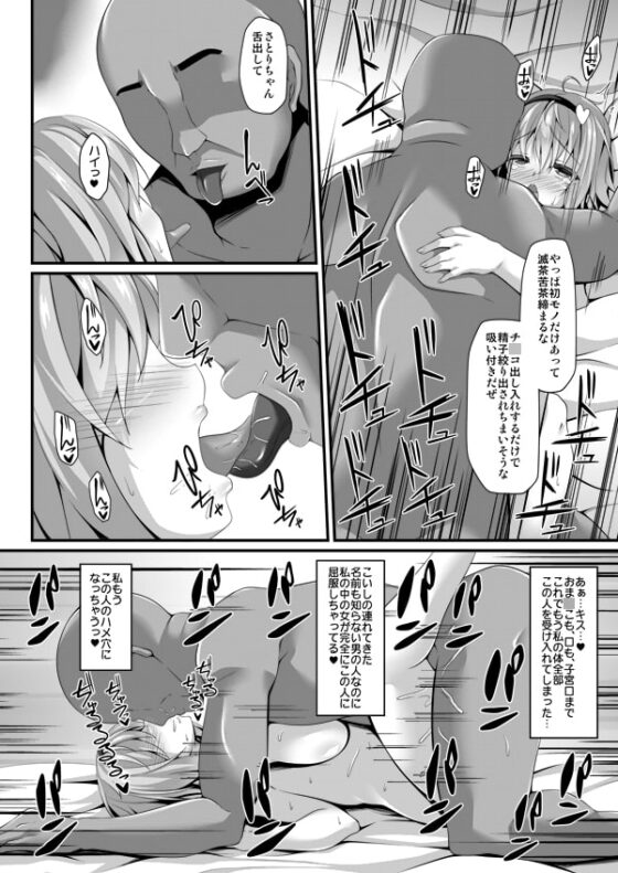 性処理用古明地姉妹 [Right away] | DLsite 同人 - R18