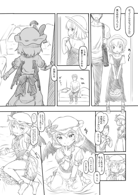 例大祭オフパコ2レミリアコスの子とプライベート撮影会しちゃいました [黒魔法研究所] | DLsite 同人 - R18