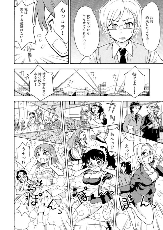 変身TSガン [吉田悟郎商會] | DLsite 同人 - R18