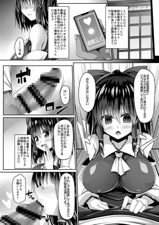 巫女は催眠に弱い [Right away] | DLsite 同人 - R18