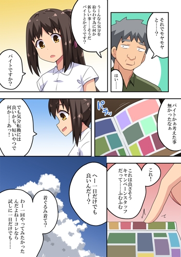 新妻七歌の露出バイト [フクロウなる鳥] | DLsite 同人 - R18